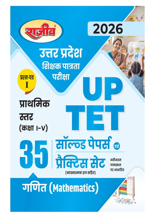 Rajeev UPTET Paper 1 Class 1 to 5 Exam 2026 Primary Teacher Eligibility Test 35 Solved paper and Practice Set CE169