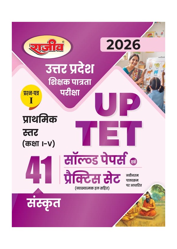  Rajeev UPTET Primary Level Class I To V 2026 Sanskrit 41 Practice Set and Solved Paper Book Paper-I CE174