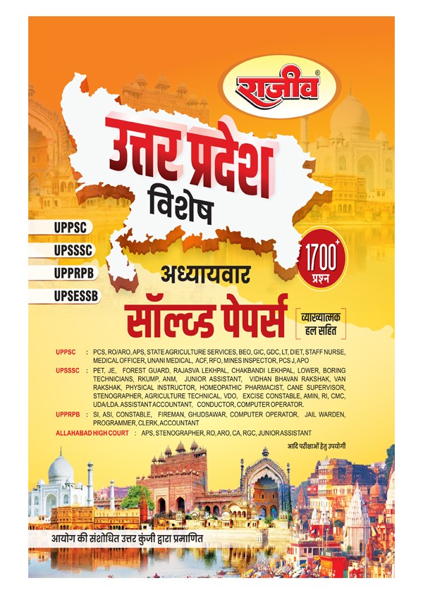 Rajeev UP Special Solved Papers UPPSC Special UPSSSC Special UPPRPB Special Book