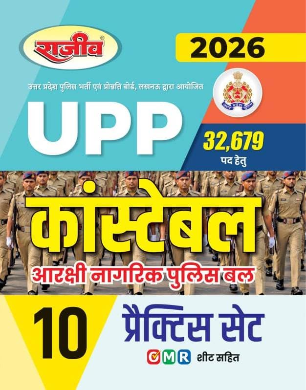 Rajeev Uttar Pradesh Police Constable UPP 2026 Practice Book 10 Solved Practice Sets With OMR Sheet for 32,679 Post Recruitment With Free Khatu Shyam Sticker