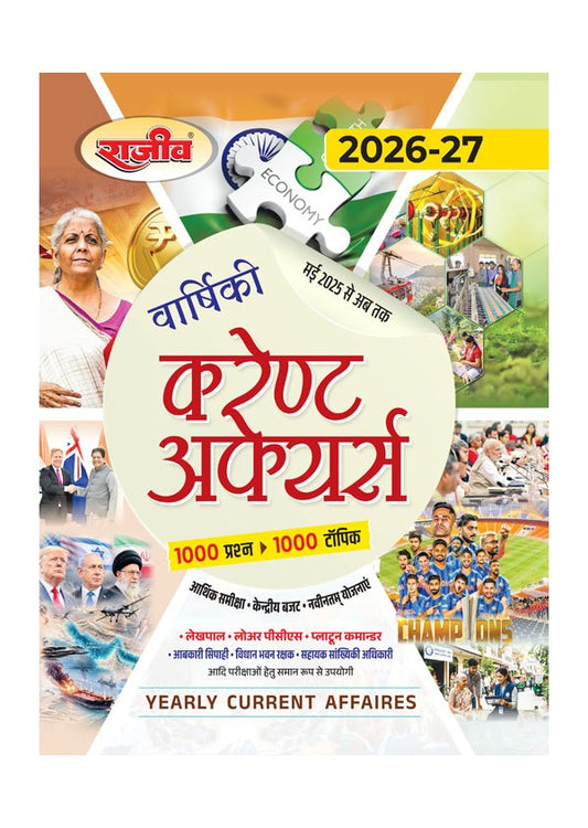 Rajeev Yearly Current Affairs 2026 2027 1000 Topics and 1000 Questions For Lekhpal Lower PCS Platoon Commander and UP Exams+