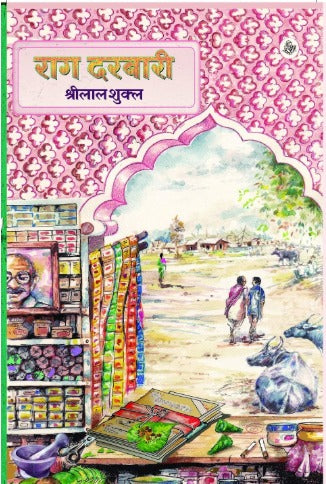 Rajkamal Prakashan Raag Darbari By Shrilal Shukla 54th Edition 2026 Novel