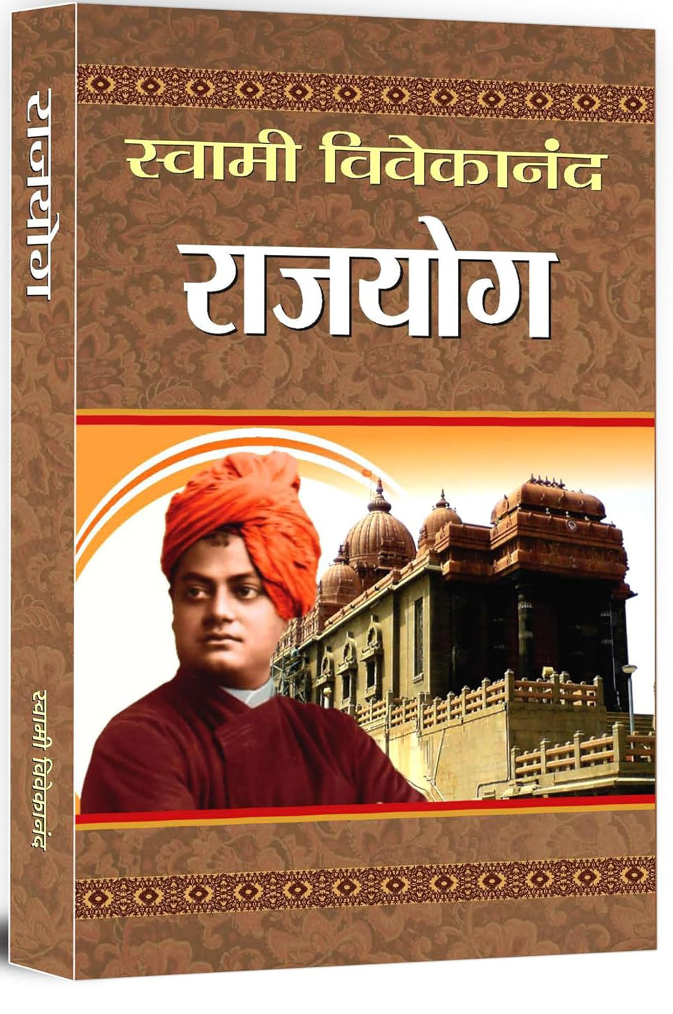Rajyog By Swami Vivekananda Book In Hindi Prabhat Paperbacks