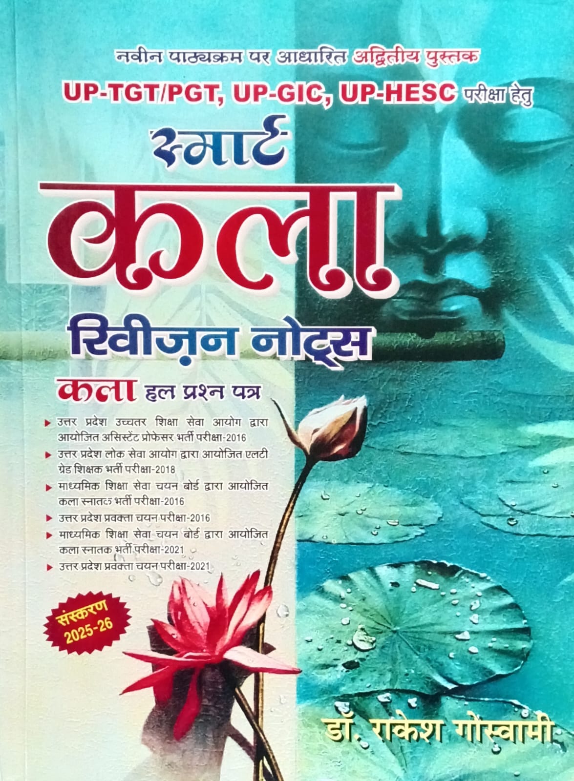 Rakesh Goswami Smart Kala Revision Notes 2025-2026 Edition for UPTGT PGT UPGIC UPHESC Exam