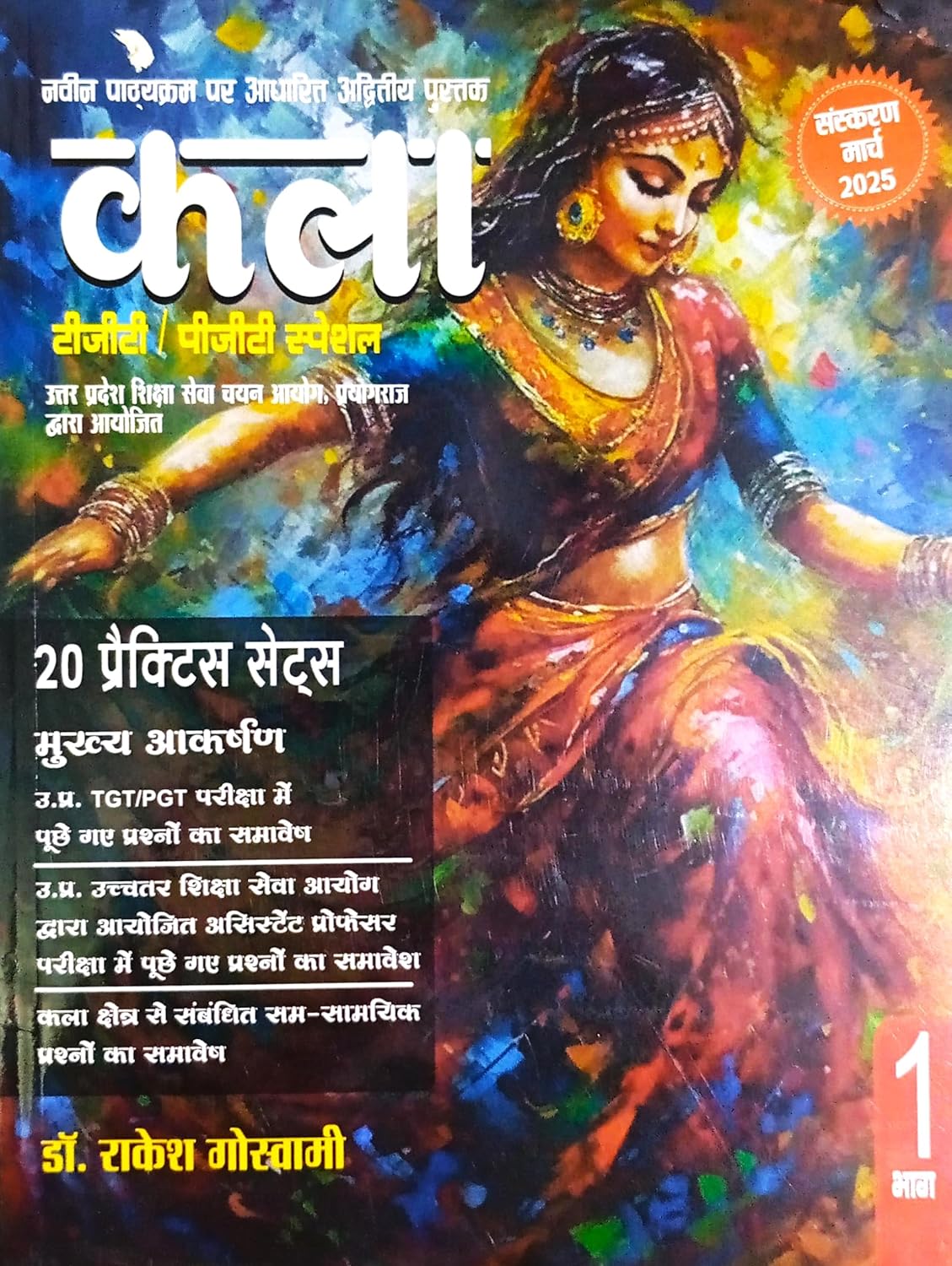 Rakesh Goswami TGT PGT Kala Art Special Bhag 1 20 Practice Sets Based On Latest Syllabus March 2025 Hindi Edition By Goswami Publication