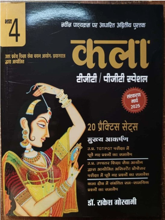 Rakesh Goswami TGT PGT Kala Art Special Bhag 4 20 Practice Sets Based On Latest Syllabus March 2025 Hindi Edition By Goswami Publication