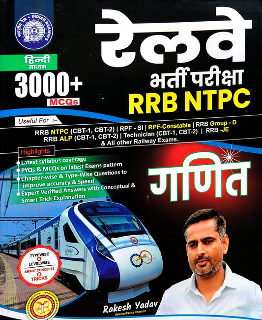 Rakesh Yadav Railway Ganit Mathematics 3000+ MCQs Hindi Medium for RRB NTPC RPF Constable and SI Group D ALP and Technician RRB JE and All Other Railway Exams