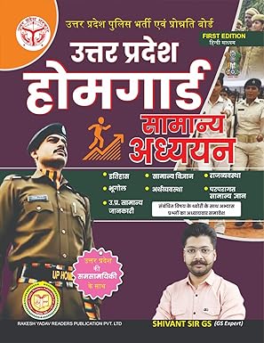 Rakesh Yadav UPPRB Uttar Pradesh Home Guard UPHG 2026 Bharti Pariksha General Studies Samanya Adhyan First Edition Hindi Medium by Shivant sir
