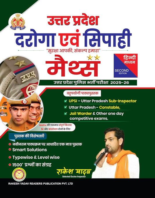 Rakesh Yadav UPSI and UP Constable 2025-2026 Maths Smart Solutions Typewise and Level wise Collection of 1500+ PYQs Based On Latest Syllabus 2nd Edition Hindi Medium For Other One Day Competitive Exams
