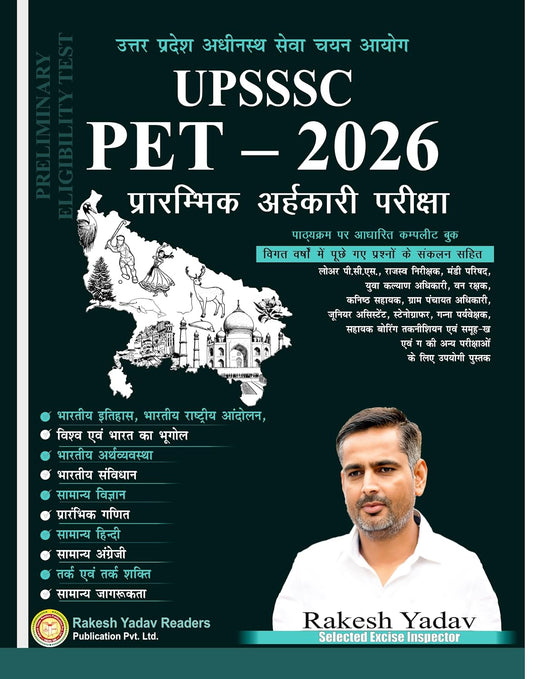 Rakesh Yadav UPSSSC PET 2026 Complete Guide With PYQs Based on Latest Syllabus