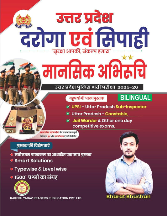 Rakesh Yadav UP Police Daroga and Sipahi Mental Aptitude Mansik Abhiruchi Guide Book with 1500+ Questions Bilingual By Bharat Bhushan 2025 2026 Edition
