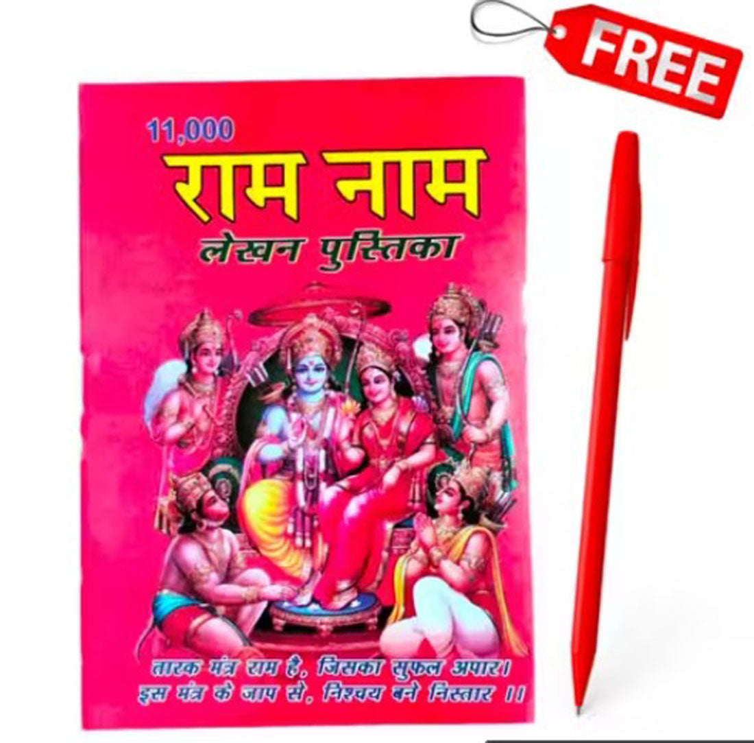 Shri Ram Naam Lekhan Pustika 25000 Nam, With Ramdarbar Photo PC Size