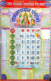 Lala Ramswaroop Ramnarayan And Sons Calendar 2026 – Vikas Book Depo