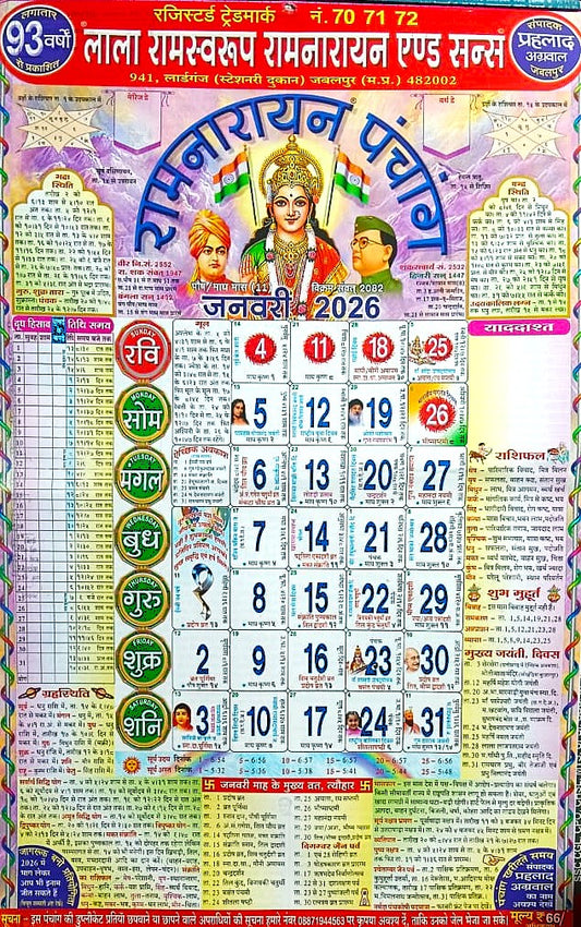 Ramnarayana Panchang Calendar 2026 Wall Hanging Calendar Lala Ramswaroop Ramnarayan And Sons