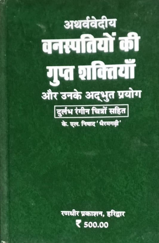Randhir Prakashan Atharvavediya Vanaspatiyon Ki Gupt Shaktiyan Aur Unke Adbhut Prayog By K L Nishad Bhairamgari