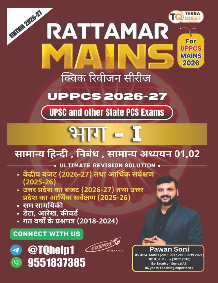 Rattamar UPPCS Mains 2026-2027 GS Paper 1st 2nd Samanya Hindi Nibandh Quick Revision Series Part-1 Hindi Medium By Pawan Soni