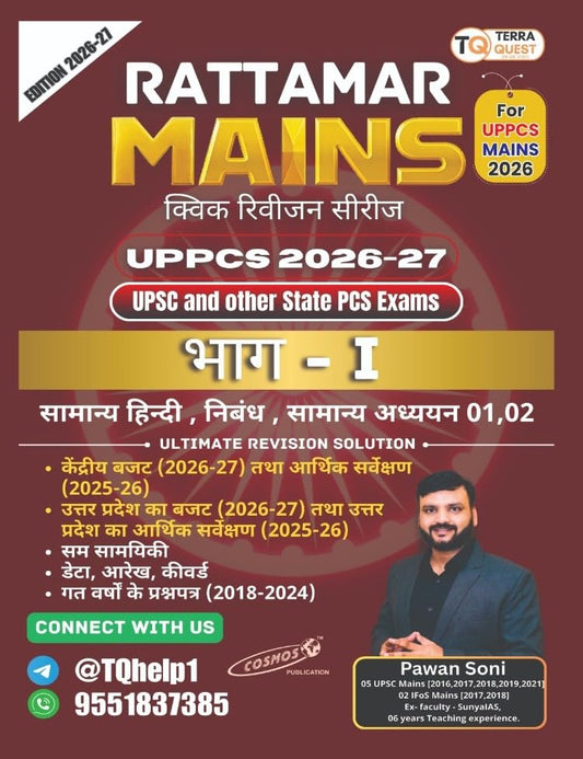 Rattamar UPPCS Mains 2026-2027 GS Paper 1st 2nd Samanya Hindi Nibandh Quick Revision Series Part-1 Hindi Medium By Pawan Soni