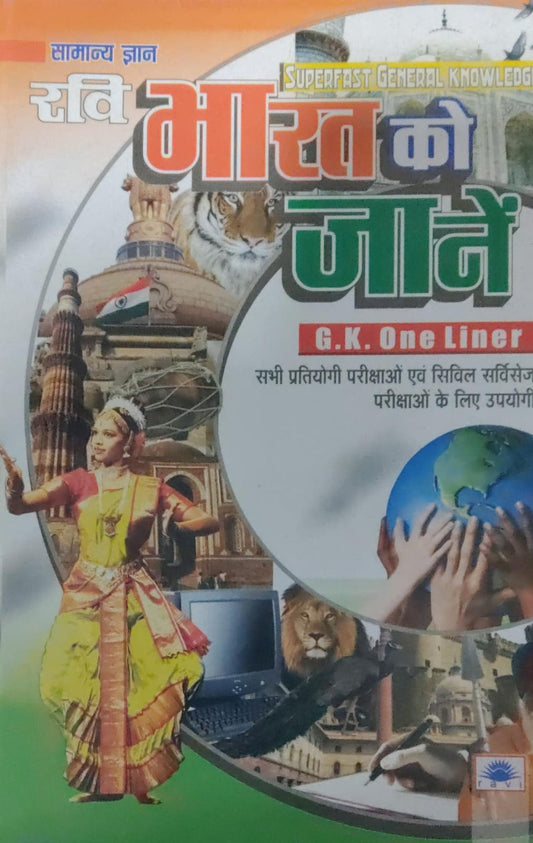 Ravi Bharat Ko Jano Samanya Gyan Superfast General Knowledge GK One Liner Hindi Medium Useful For RAILWAY SSC BANK PO UP POICE UP LEKHPAL And All Other Competitive Examinations With Free Khatu Shyam Sticker