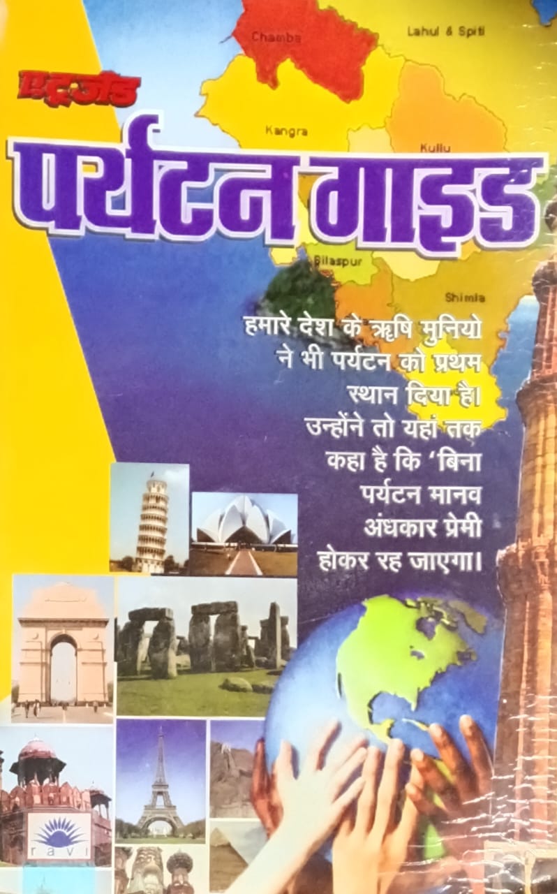 Ravi Publications AtoZ Paryatan Guide Hindi Medium