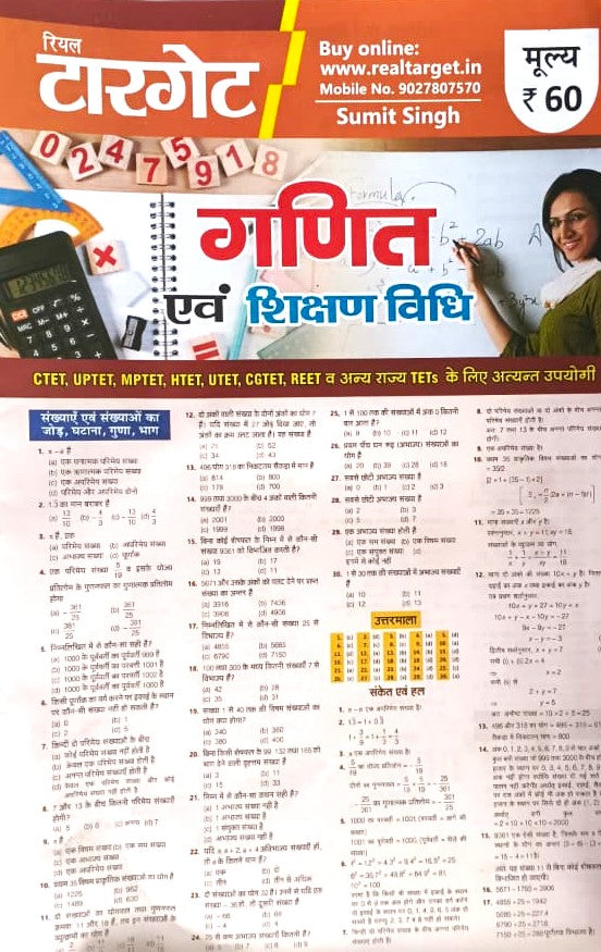Real Target Ganit Evam Shikshan Vidhi Very Useful for CTET UPTET MPTET HTET UTET CGTET REET and Other State TETS