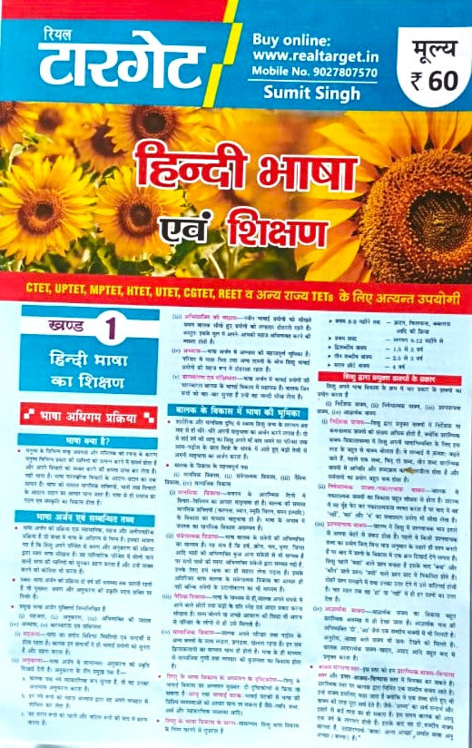 Real Target Hindi Bhasha Evam Shikshan Very Useful for CTET UPTET MPTET HTET UTET CGTET REET and Other State TETS