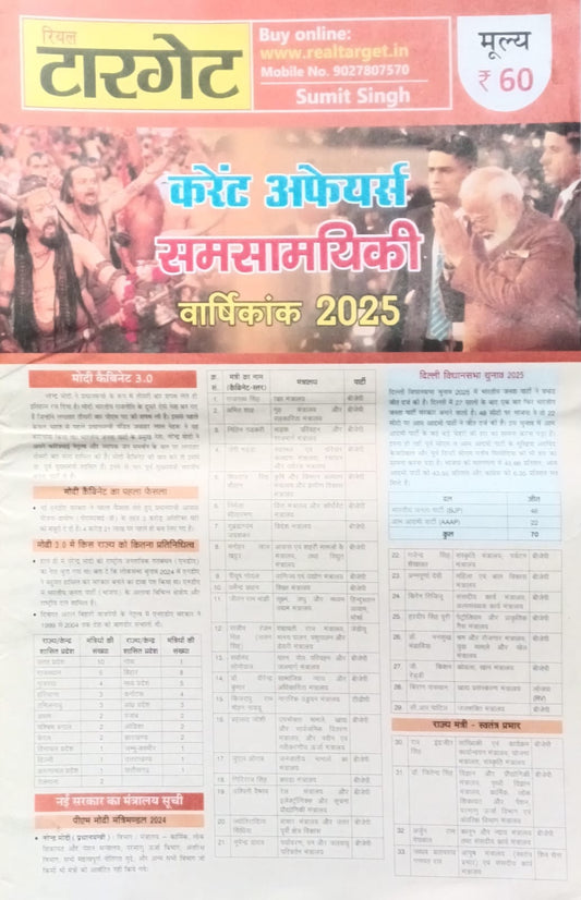 Real Target Paper Current Affairs Samsamyiki Varshikank 2025 