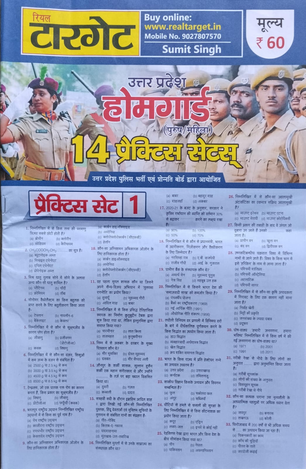 Real Target Paper UP Home Guard 2026 Exam 14 Practice Sets By Sumit Singh