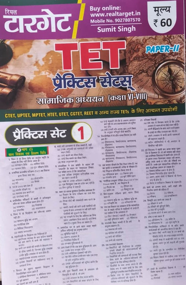 Real Target TET Practice Sets Samajik Adhyayan Paper 2 Class 6 to 8 Very Useful for CTET UPTET MPTET HTET UTET CGTET REET and Other State TETS