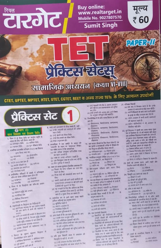 Real Target TET Practice Sets Samajik Adhyayan Paper 2 Class 6 to 8 Very Useful for CTET UPTET MPTET HTET UTET CGTET REET and Other State TETS