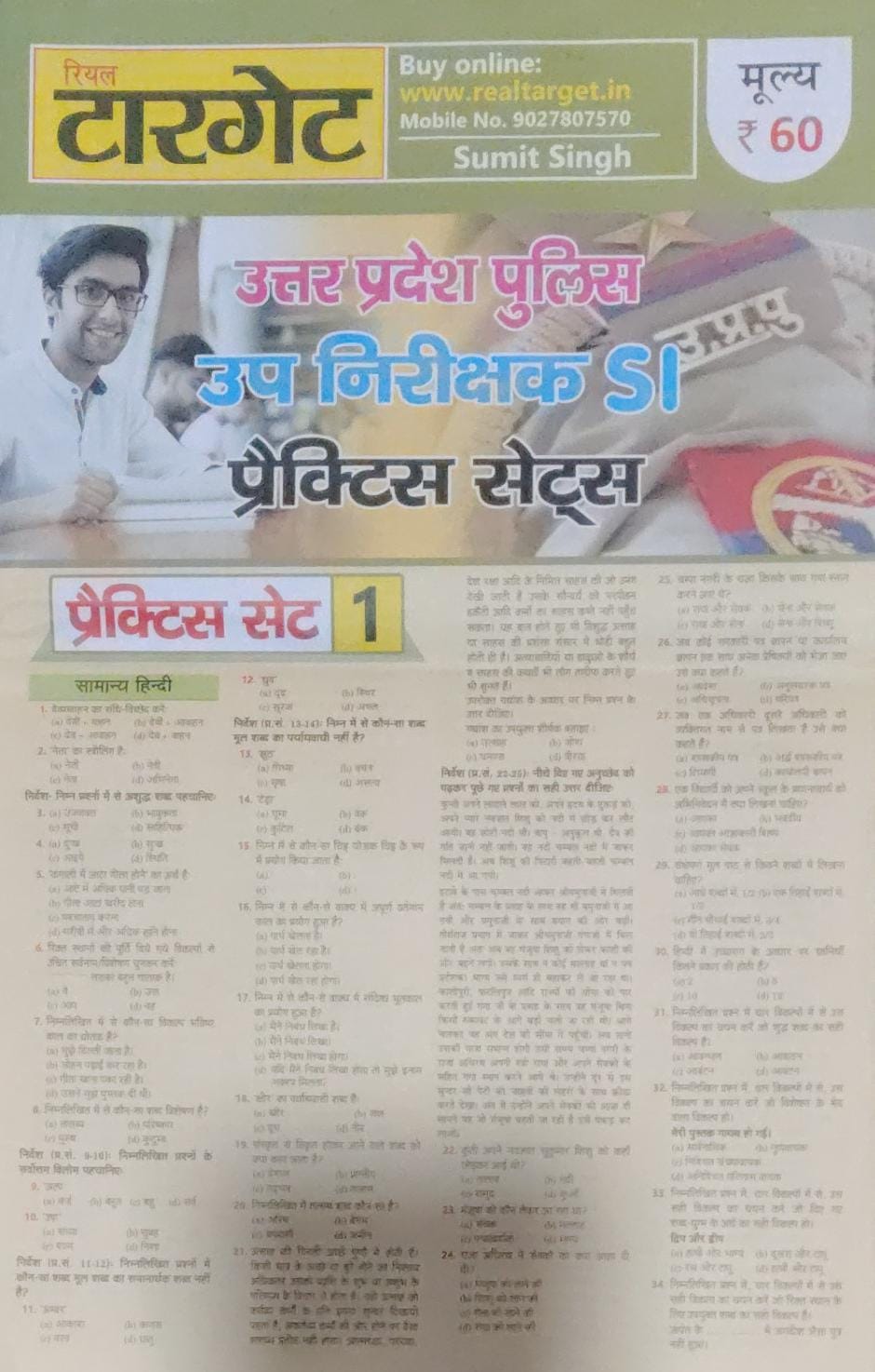Real Target UPSI Exam 2026 Practice Sets By Sumit Singh With Free Khatu Shyam Sticker