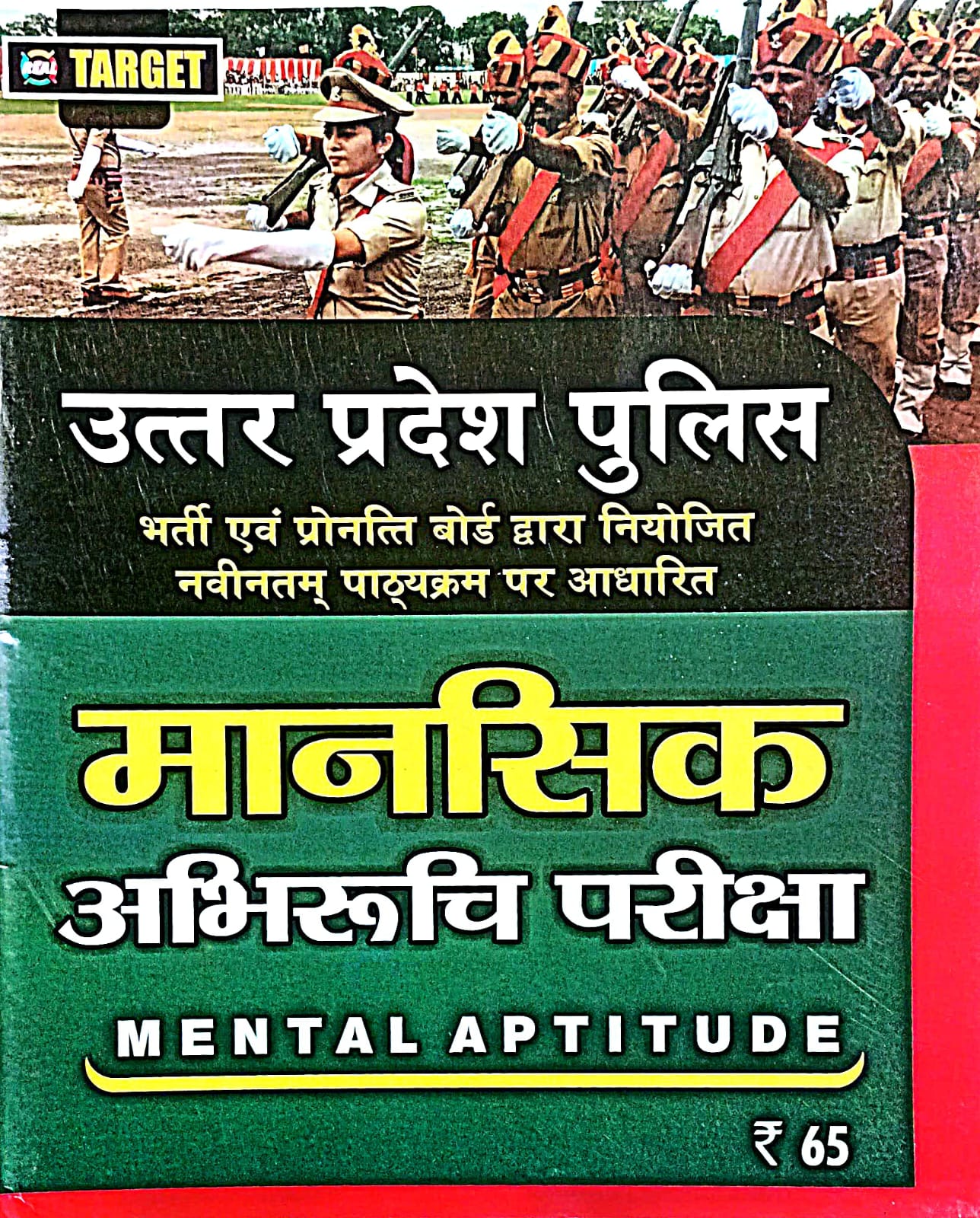 Real Target UP Police Constable Exam Mansik Abhiruchi Mental Aptitude Book Hindi Medium