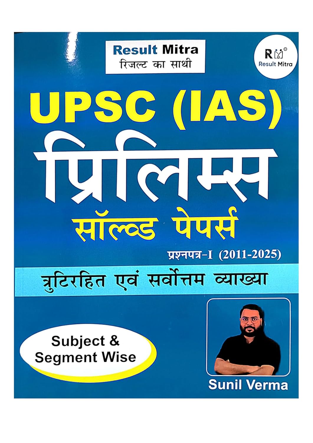 Result Mitra UPSC IAS Prelims Solved Papers Question Paper 1 2011-2025 Subject And Segmentwise By Sunil Verma With Free Khatu Shyam Sticker