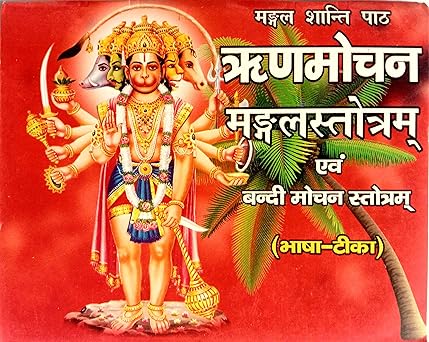 RinMochan Mangal Stotra avam Bandi Mochan Stotram Arth Sahit With Free Panchmukhi Mangal Stotra Photo PC Size