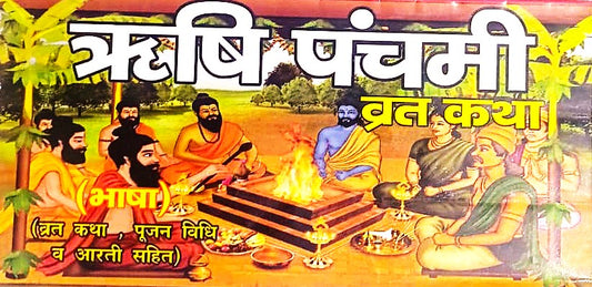 Rishi Panchami Vrat Katha Book Katha Pujan Vidhi Aur Aarti Sahit Saral Hindi Bhasha Me By Shri Janta Book Stall