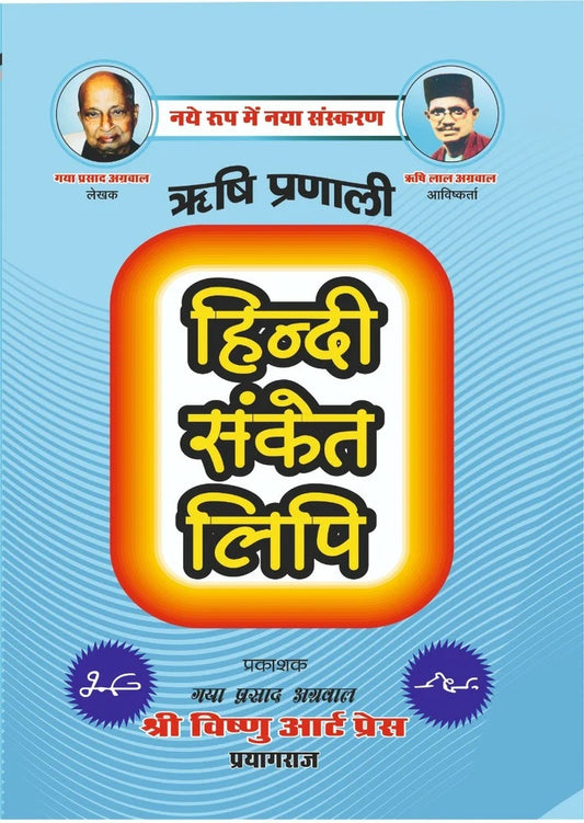 Rishi Pranali Hindi Sanket Lipi Revised Edition Book By Gaya Prasad Agrawal