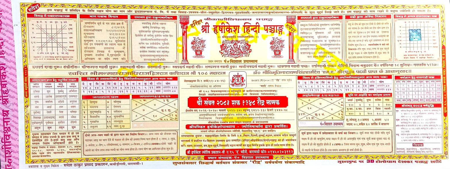 Rishikesh Panchang Hindi 2026 2027 Shri Kashivishvanath Panchang Rupesh Thakur Prasad