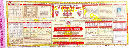 Rishikesh Panchang Hindi 2026 2027 Shri Kashivishvanath Panchang Rupesh Thakur Prasad