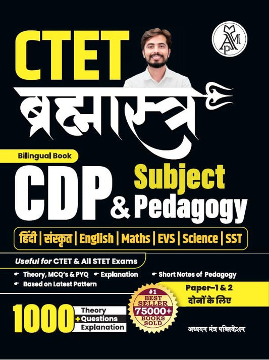 Rohit Vaidwan CTET Brahmastra CDP and Subject Pedagogy Bilingual Book including All 7 subject Pedagogy theory with 1000+MCQ & PYQ Latest Edition By Adhyayan Mantra Publications