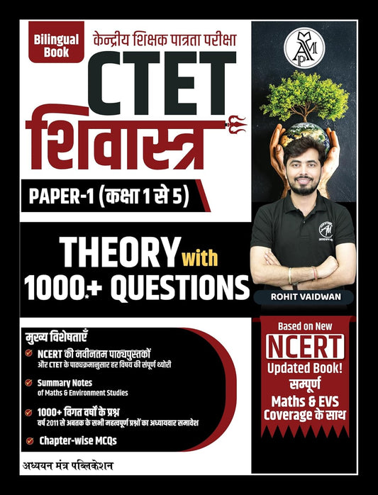 Rohit Vaidwan CTET Shivastra Paper 1 Class 1 to 5 Maths and EVS Bilingual Book Based on New NCERT By Adhyayan Mantra CTET Paper 1 Coverage NCERT Based Content 2000+ PYQs Practice Quick Revision Notes