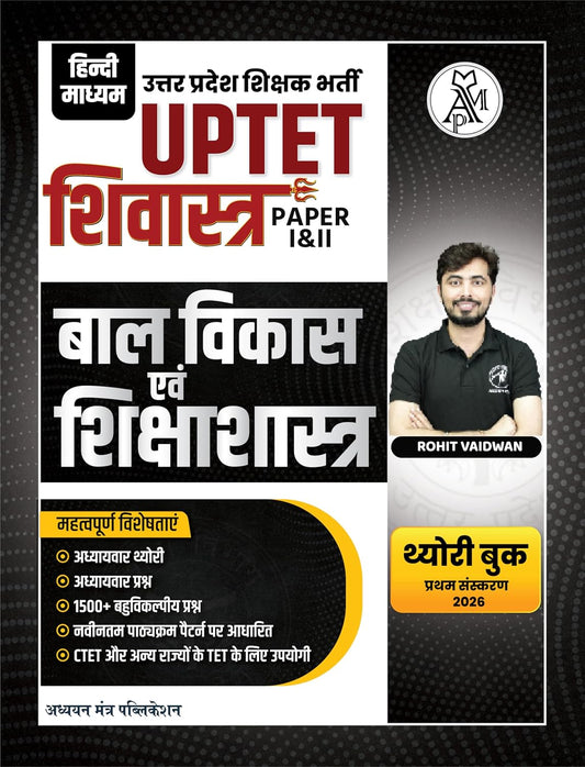 Rohit Vaidwan UPTET CDP Shivastra Child Development and Pedagogy Paper I and II Theory Book By Adhyayan Mantra Publications Detailed Conceptual Clarity Bilingual 