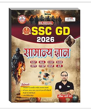 Rojgar Ankit Bhati Sir SSC GD 2026 Exam Samanya Gyan General Knowledge GK Complete Book Bilingual