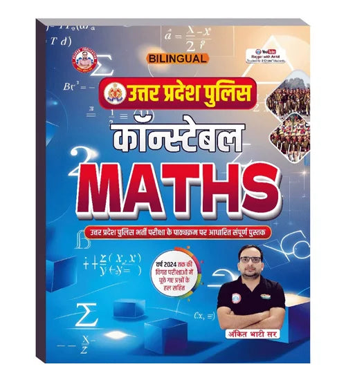 Rojgar Ankit Bhati Sir UP Police Constable 2025-2026 Maths Guide Bilingual With PYQs
