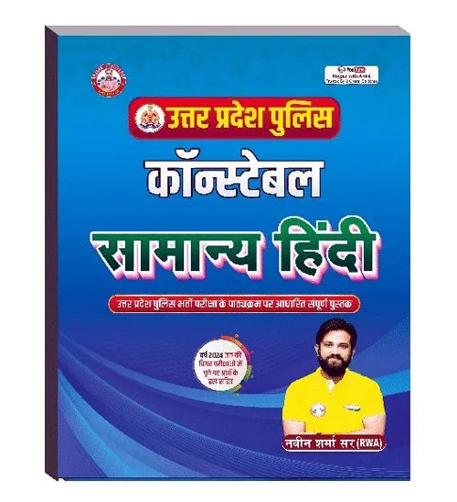 Rojgar Ankit Bhati Sir UP Police Constable 2025 Samanya Hindi Guide With PYQs UPP 2025-2026 Exam With Free Khatu Shyam Sticker