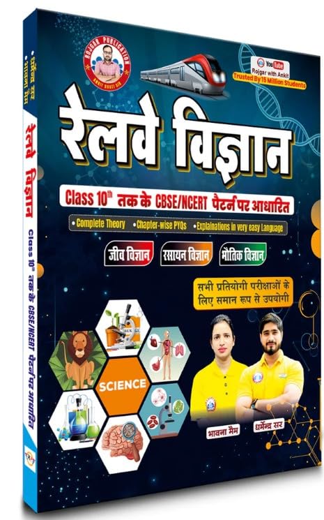 Rojgar Railway Science Vigyan NTPC And Group D By Dharmendra Sir Bhawana Bhati Ma’am And Ankit Bhati Sir By RWA Equally Useful For All Competitive Exams 
