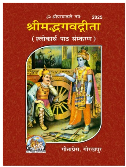 Shrimad Bhagavad Gita 
