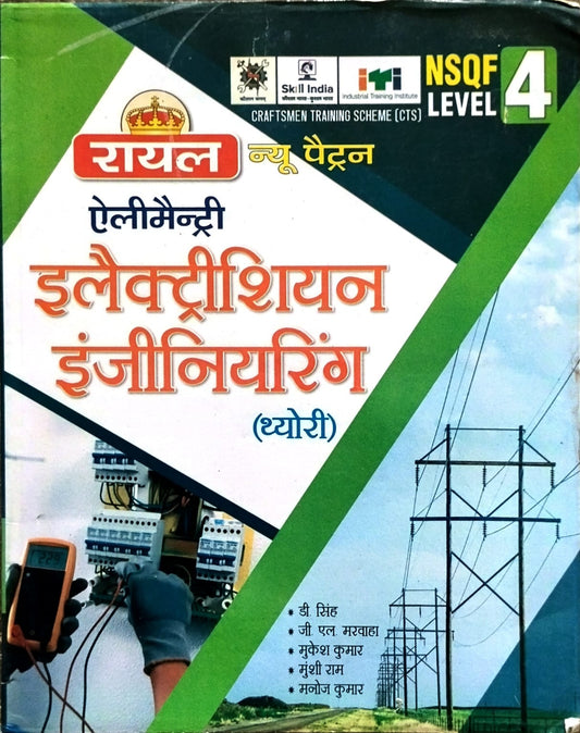 Royal Elementary Electrician Engineering Theory NSQF Level 4 Book Hindi Medium