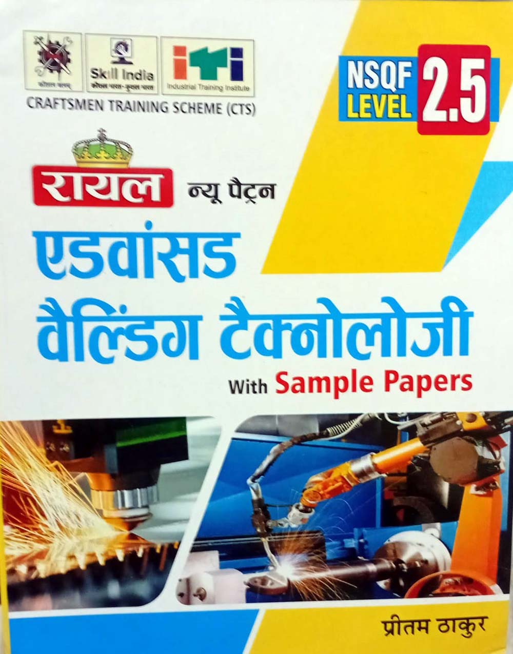Royal ITI Advanced Welding Technology With Sample Papers NSQF Level 2.5 New Pattern By Pritam Thakur