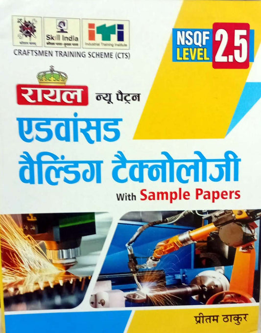 Royal ITI Advanced Welding Technology With Sample Papers NSQF Level 2.5 New Pattern By Pritam Thakur