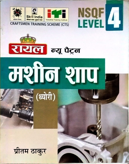 Royal ITI Machine Shop Theory NSQF Level 4 Book in Hindi 