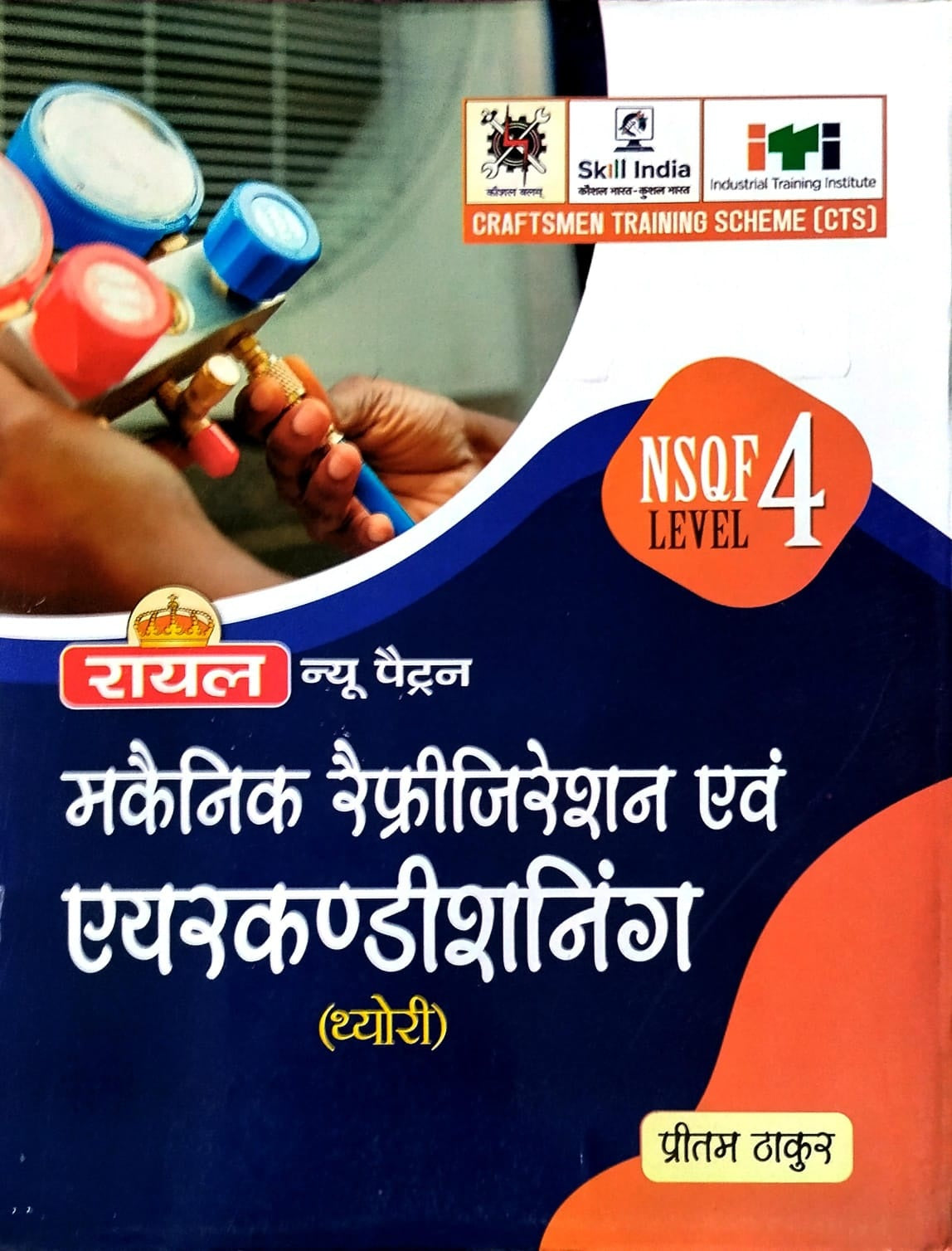 Royal ITI Mechanic Refrigeration And Airconditioning Theory By Pritam Thakur NSQF Level 4 Book In Hindi
